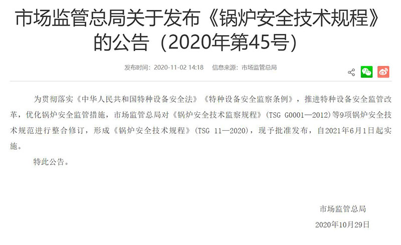 TSG 11-2020 ¯ȫ̡ɹгලַܾ