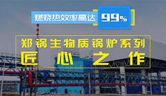 ʡġȼЧʸߴ99%֣ʹ¯ϵĽ֮